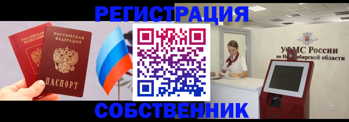 временная регистрация в Сосенском